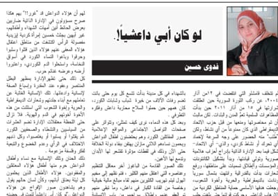 لو كان أبي داعشياً!.