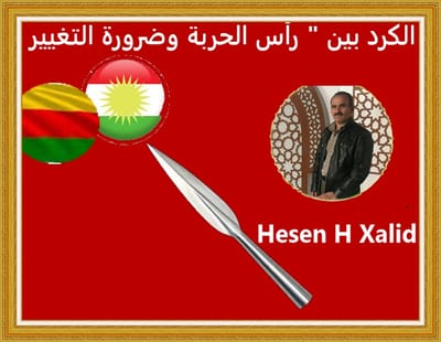 الكرد بين " رأس الحربة وضرورة التغيير "