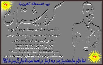 يوم الصحافة الكوردية