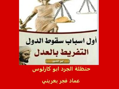 الى اللصوص والفاسدين