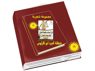 مجموعة شعرية
