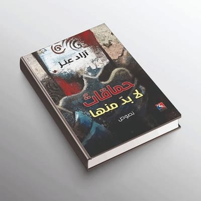 نص عن تعريب الجغرافيا الكردية في الشمال السوري