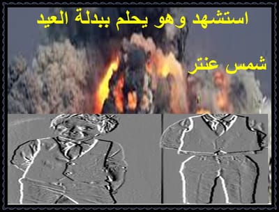 استشهد وهو يحلم ببدلة العيد