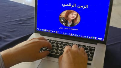 الزمن الرقمي