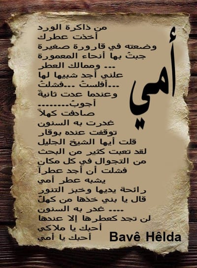 من ذاكرة الورد