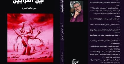 عالم أحمد اسماعيل المسرحي.. المآسي الهادئة!