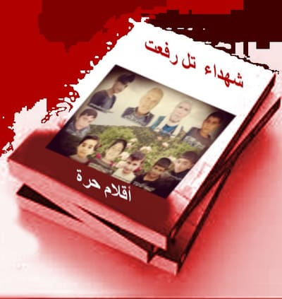 شهداء تل رفعت