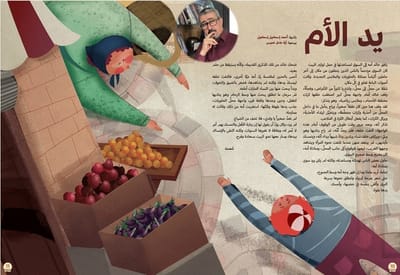 يَدُ الأُم