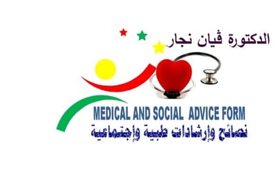 من ذاكرة عيادتي...1..فرحة لم تكتمل