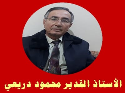 رمزٌ_من_عامودا... الأستاذ محمود دريعي