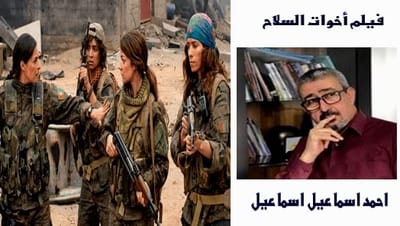 فيلم أخوات السلاح.