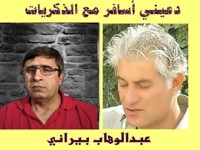 دعيني أسافرُ مع الذكريات