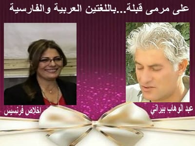 على مرمى قبلة...باللغتين العربية والفارسية