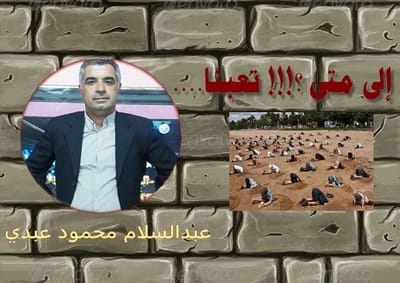 إلى متى ؟!!! تعبنا ...