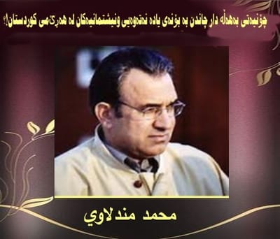 چۆنیەتی بەهەڵە دار چاندن بە بۆنەی یادە نەتەوەیی ونیشتمانیەکان لە هەڕێمی کوردستان؟!" تکایە ئەم دانە چاککراوە بڵاو بکەنەو"