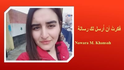 فكرتُ أن أُرسل لك رسالة ..