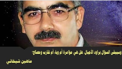 وسيبقى السؤال يراود الأجيال، هل هي مؤامرة أم وباء أم تقارب ومصالح؟