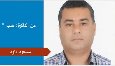 * من الذاكرة: حلب.