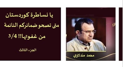 O Nestorianer Kurdistans, wann wird dein schlafendes Gewissen aufwachen, zum Scheitern verurteilt !! 3/4