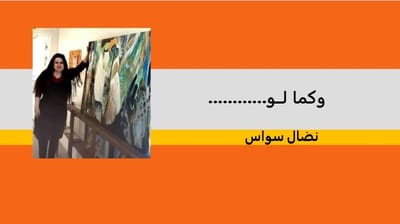 وكما لو...................