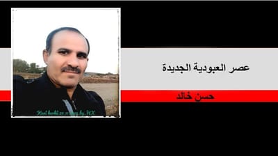 عصر العبودية الجديدة