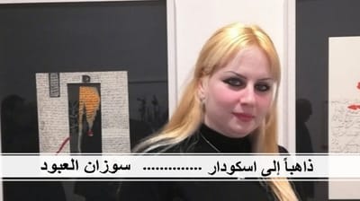 ذاهباً إلى اسكودار