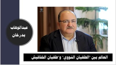 العالم بين "الطغيان النووي" و"طغيان الخفافيش"