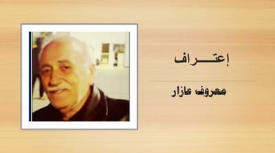 إعتـــــراف....