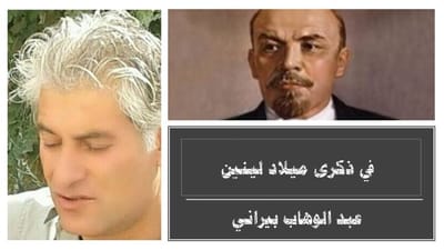 في ذكرى ميلاد لينين