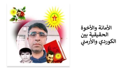 الأمانة والأخوة الحقيقية بين الكوردي والأرمني