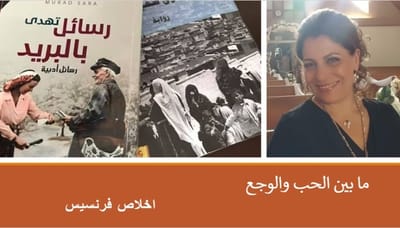 ما بين الحب والوجع