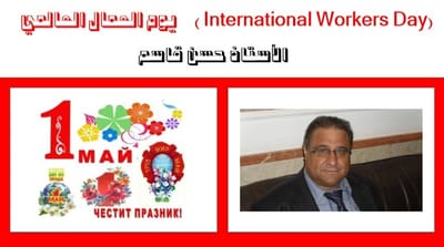 يوم العمال العالمي : ( International Workers Day)