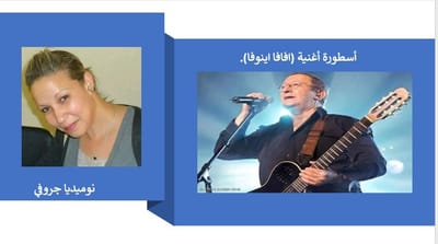 أسطورة أغنية (افافا اينوفا).