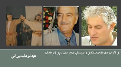 في ذكرى رحيل الفنان التشكيلي و الموسيقي عبدالرحمن دريعي (ابو طارق)