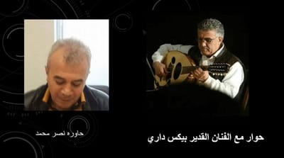 حوار مع الفنان القدير بيكس داري