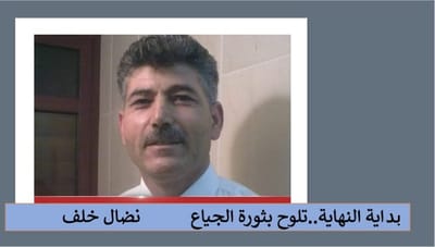 بداية النهاية..تلوح بثورة الجياع