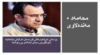 پاڕاستنی شوێنەوارەکانی کوردستان ئەرکێکی نیشتمانیە شێوەگۆڕینی سیمای نیشانەی بێ ڕەوشتیە