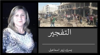 التفجير