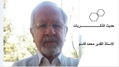 حديث الذكريات