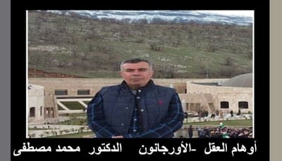 أوهام العقل - الأورجانون