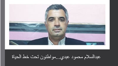 مواطنون تحت خط الحياة ...