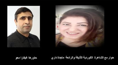 حوار مع الشاعرة  الكوردية الأنيقة والرائعة  ماجدة داري