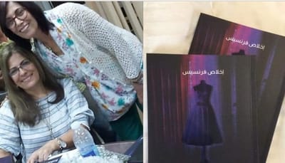 رؤية في رواية " رغبات مهشّمة" للروائية #اخلاص_فرنسيس.