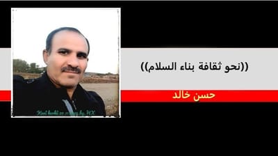 ((نحو ثقافة بناء السلام))