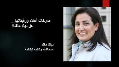 صرخات أحلام ورفيقاتها… هل لهذا خلقنا؟