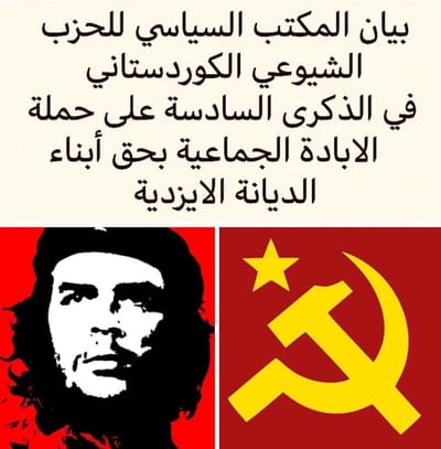 بيان المكتب السياسي للحزب الشيوعي الكوردستاني