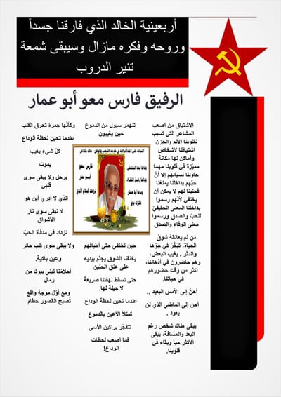 أربعينية الخالد الذي فارقنا جسداً وروحه وفكره مازال وسيبقى شمعة تنير الدروب