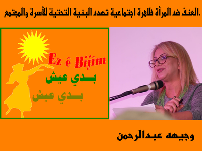 العنف ضد المرأة ظاهرة اجتماعية تهدد البنية التحتية للأسرة والمجتمع.