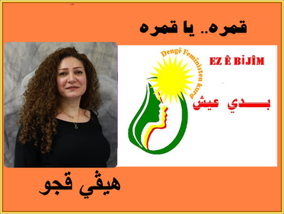 قمره.. يا قمره