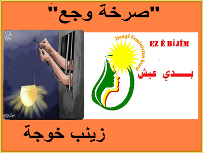 "صرخة وجع"